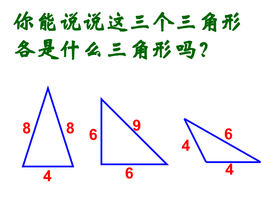 2013苏教版数学四下《等腰三角形和等边三角形》ppt课件3[66]_第3页