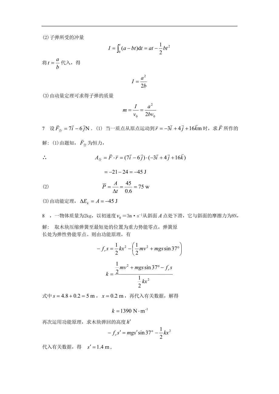 黄淮学院《大学物理》课后答案2_第4页