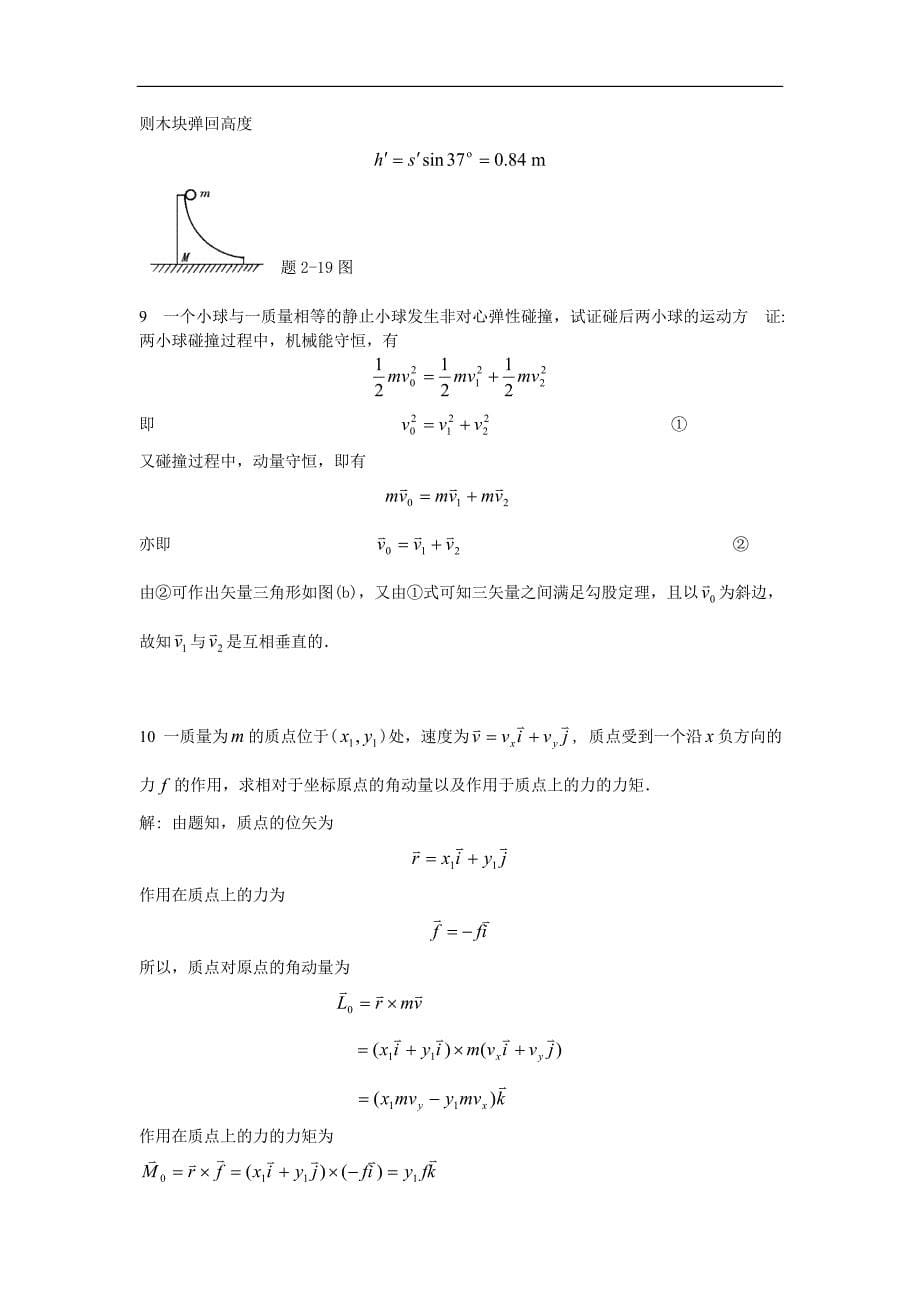 黄淮学院《大学物理》课后答案2_第5页