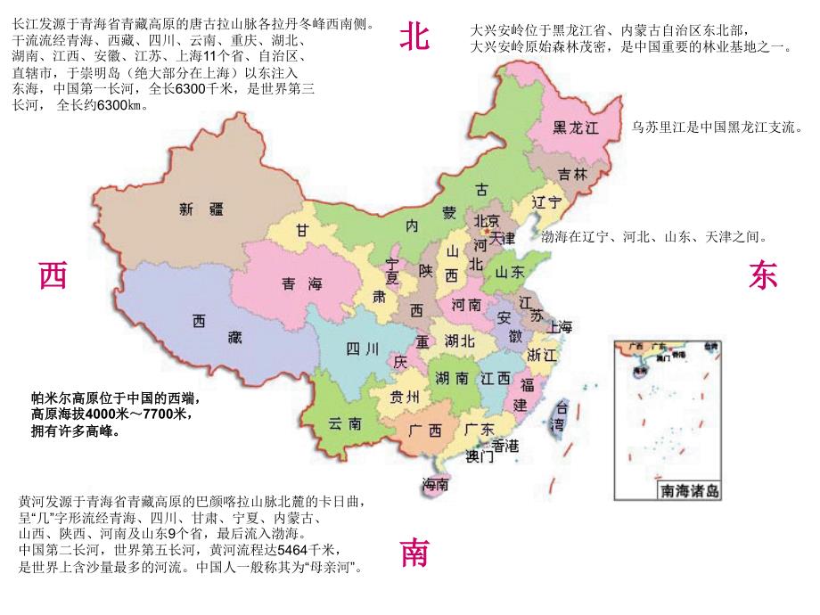 新部编人教版 一年级下册语文《祖国多么广大》_第2页