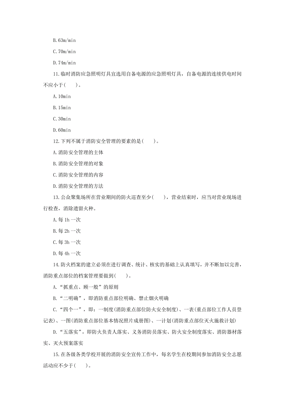 2017年一级消防工程师《综合能力》精选练习八_第3页