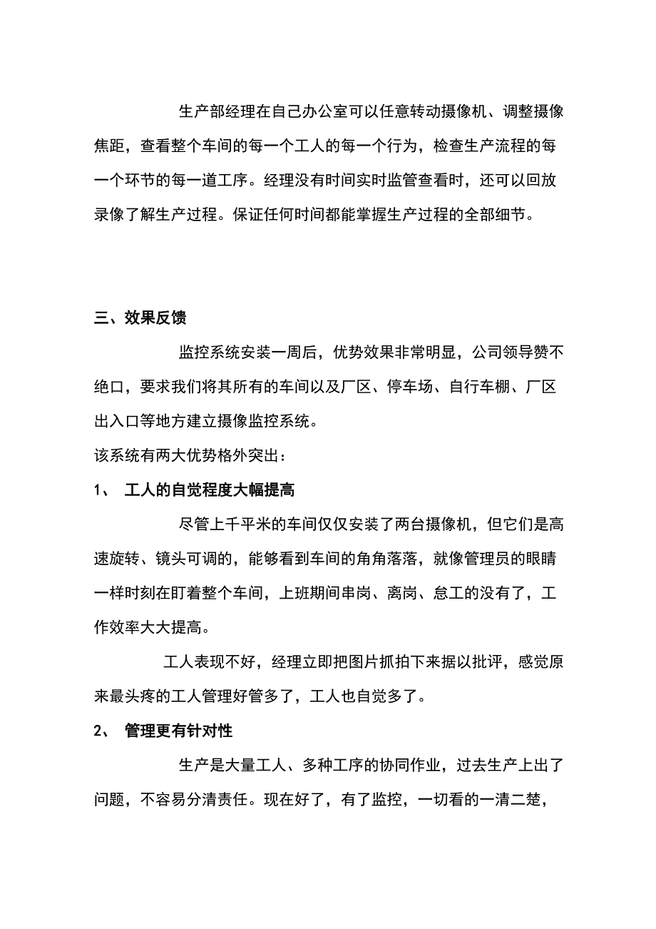 矿山机械公司生产管理监控系统方案书_第2页