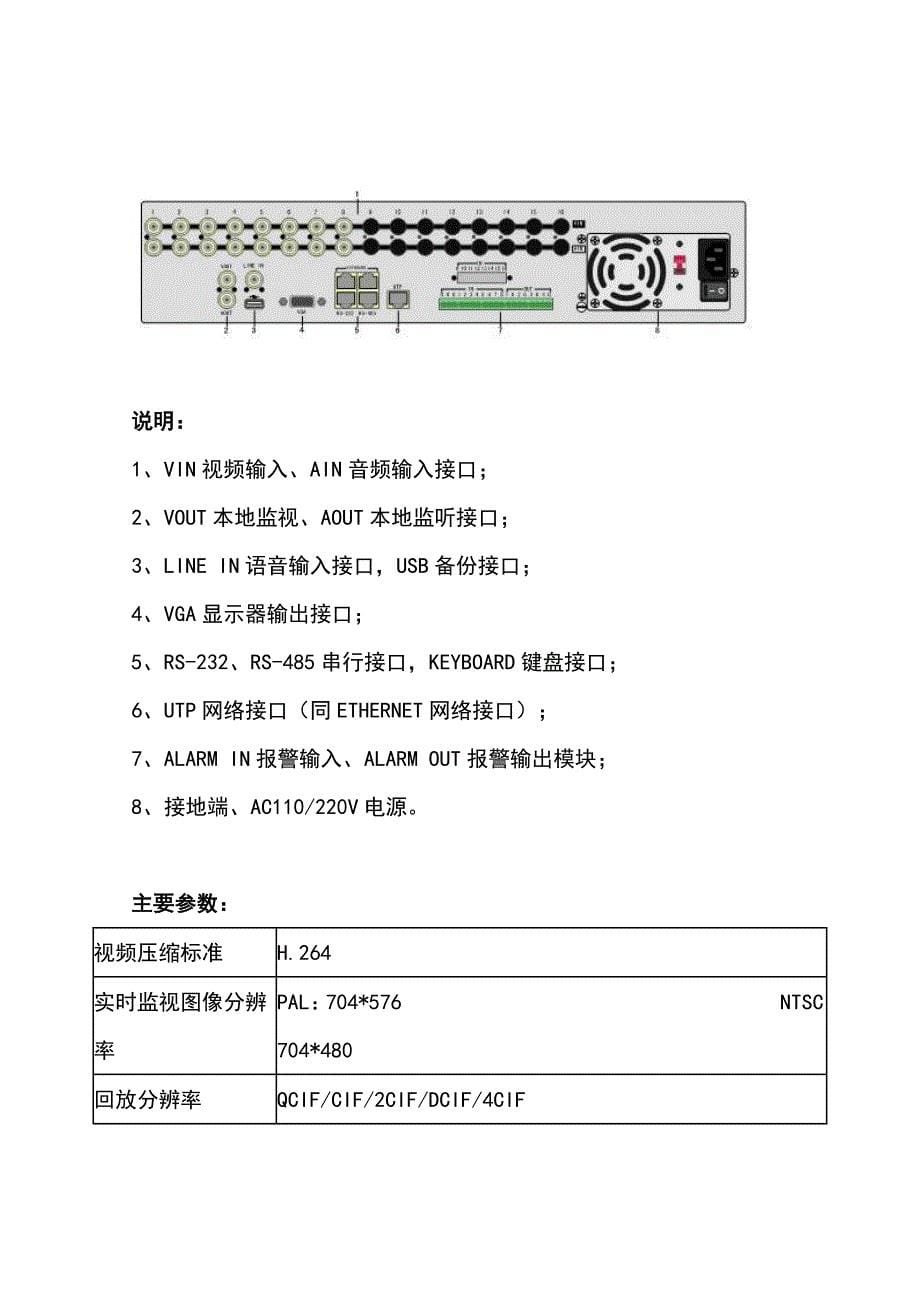 矿山机械公司生产管理监控系统方案书_第5页