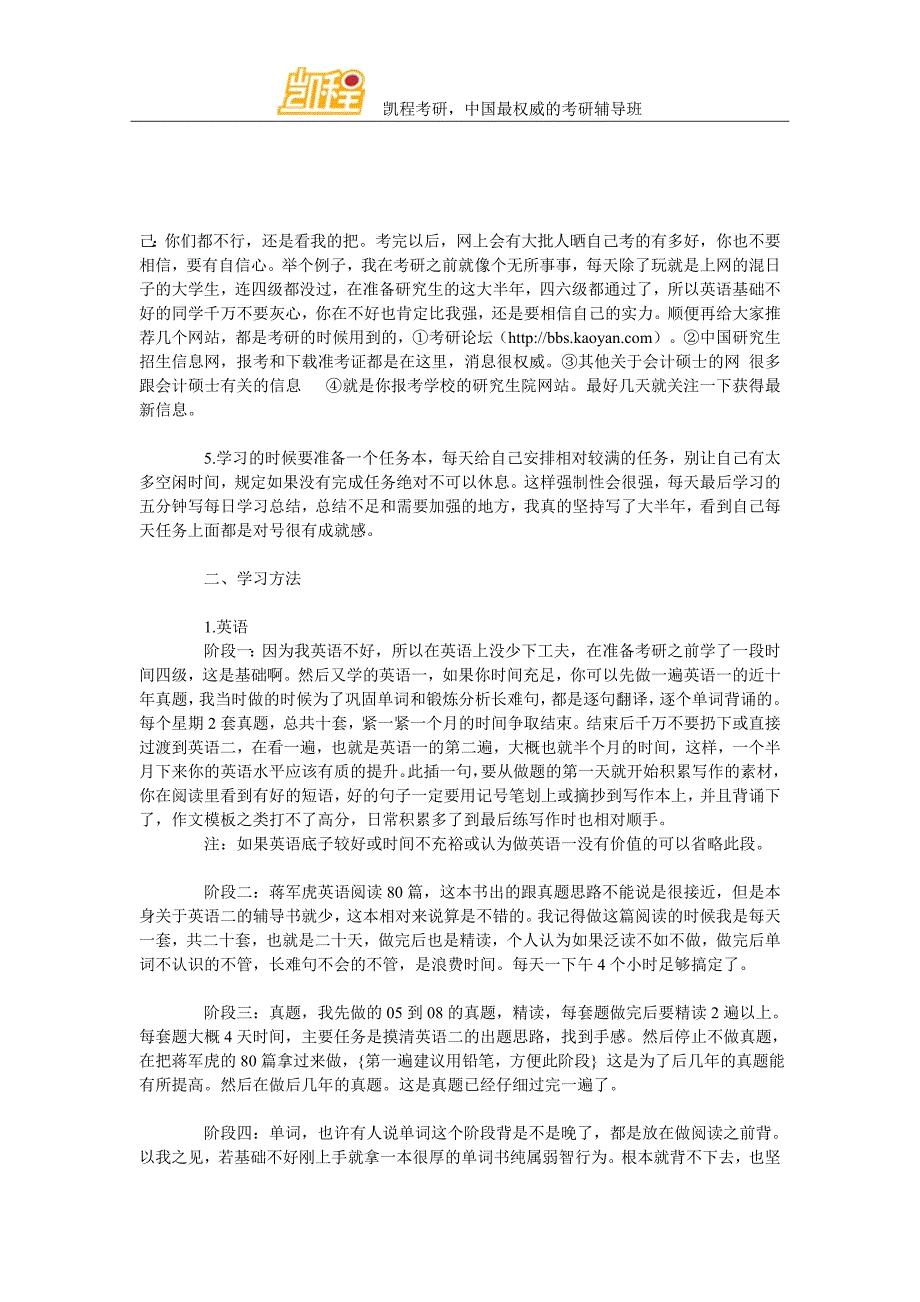 分享：2015东北财经大学MPAcc初试备考经验贴_第2页