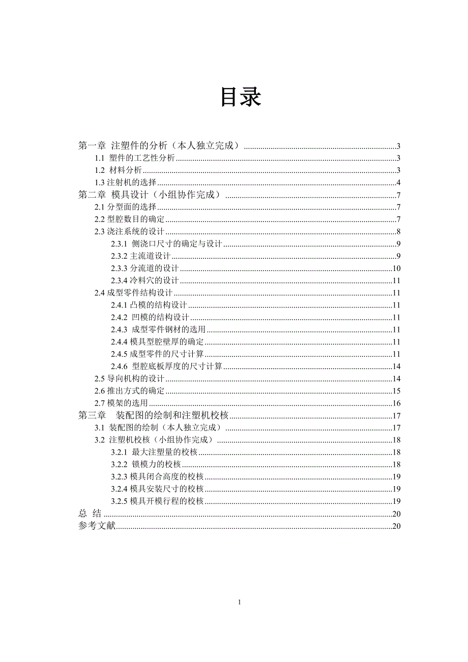 衬筒注塑模具设计说明书--塑料模具设计及制造课程设计_第2页