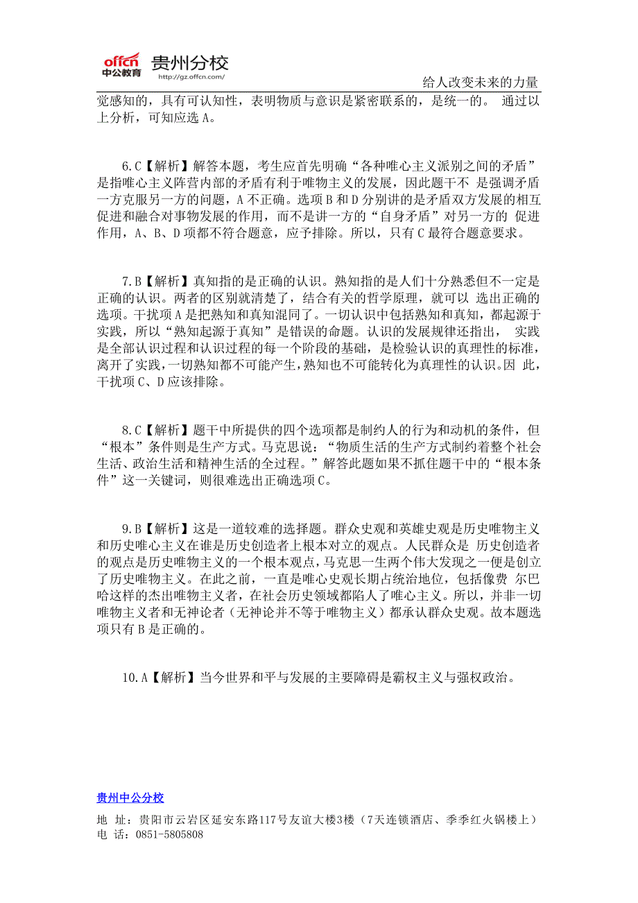 2015年贵州公务员常识判断练习题附参考答案(67)_第4页