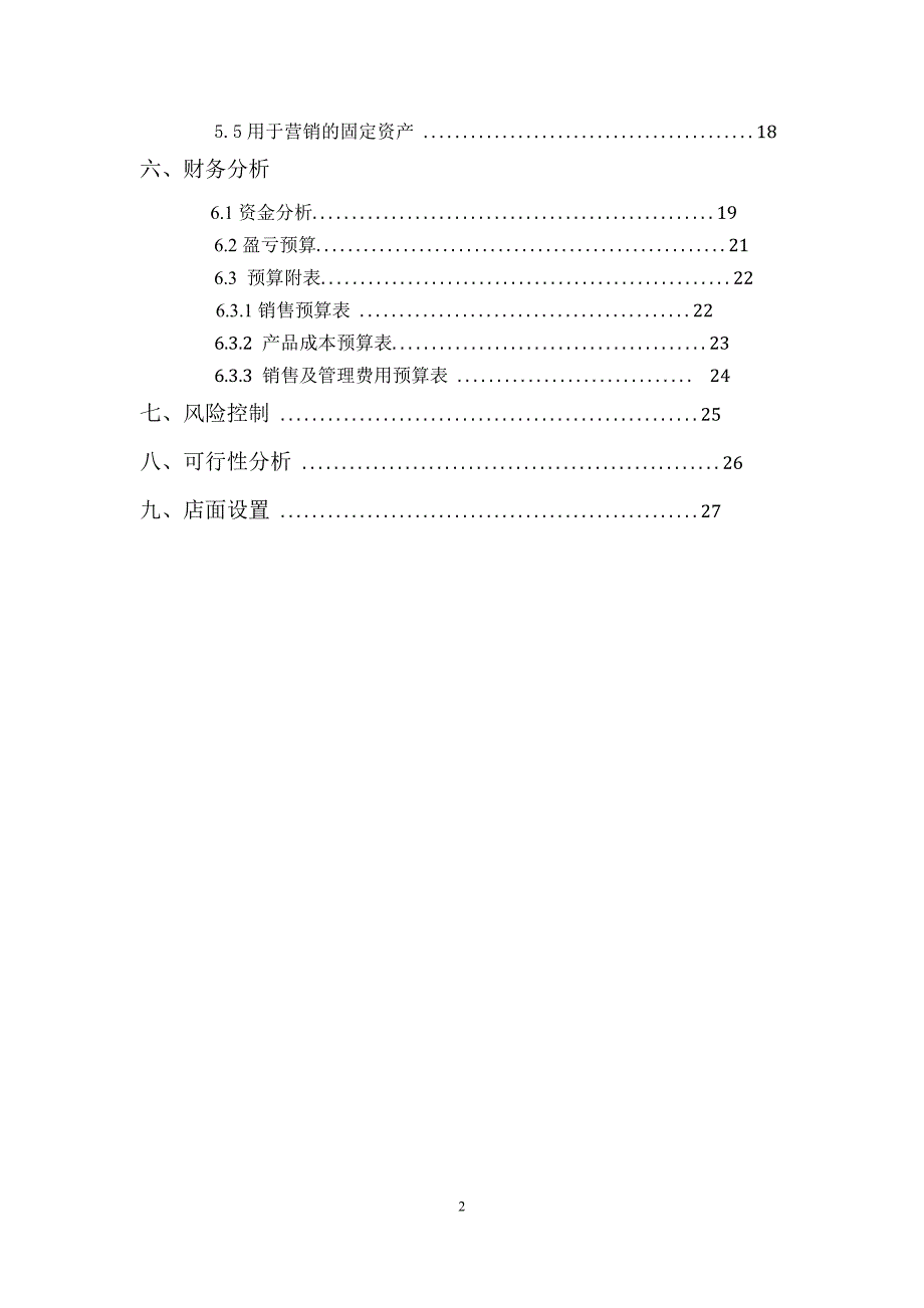 续杯咖啡店创业计划书_第3页