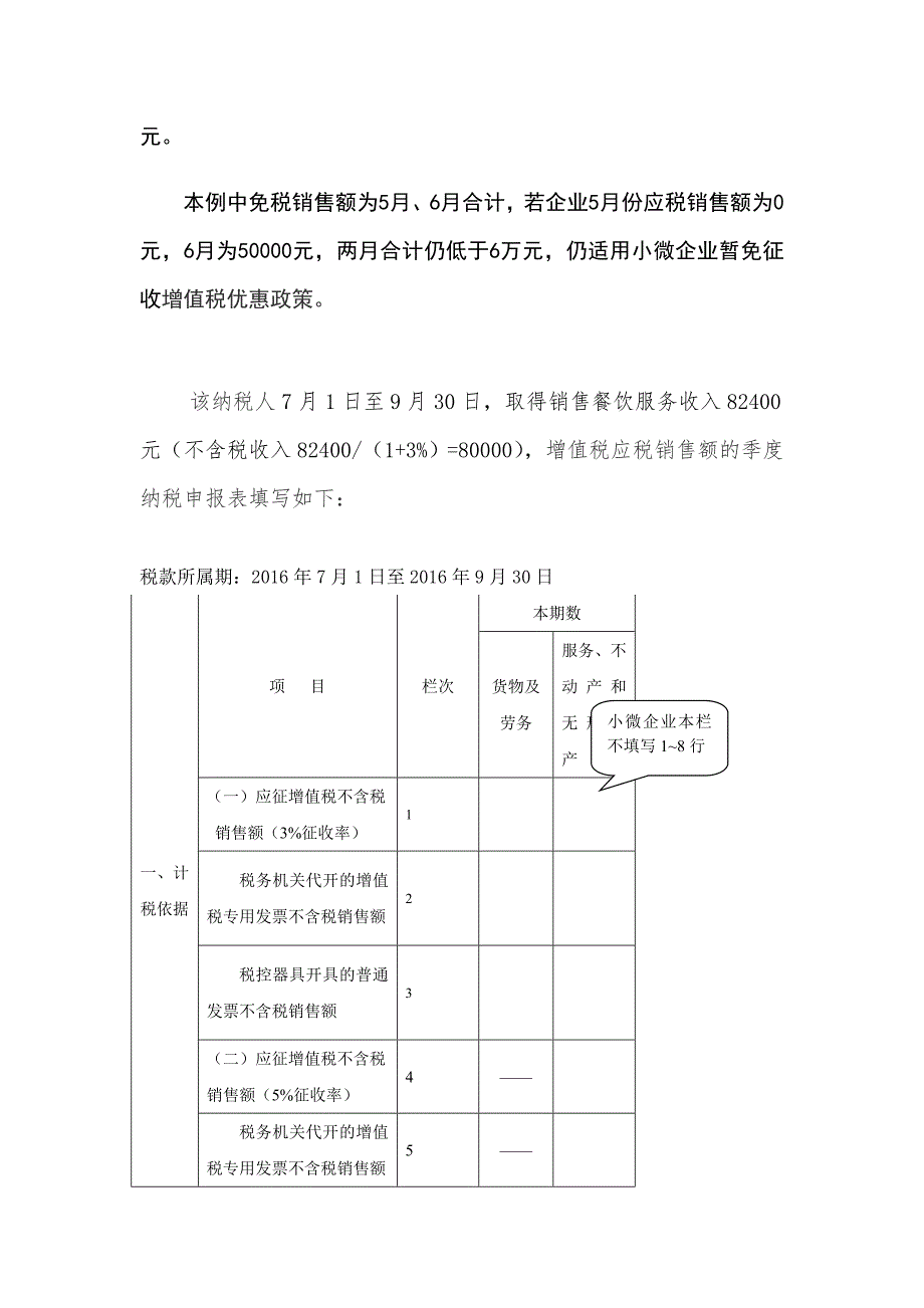 营改增纳税人纳税申报指引(八)：小规模纳税人.doc_第4页