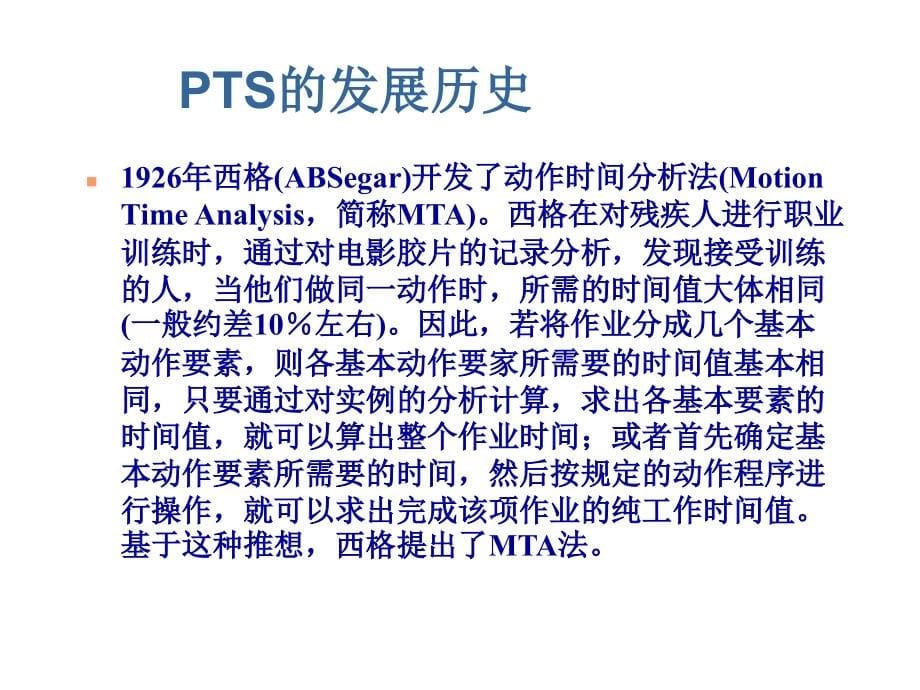 预定动作时间标准(ppt)_第5页