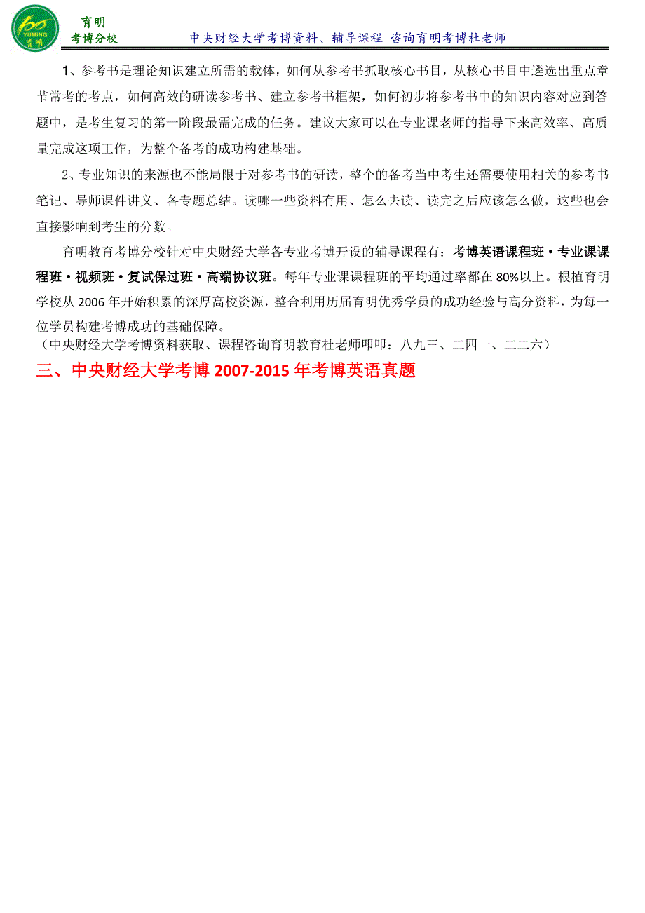 2017年中央财经大学金融学院金融工程专业考博历年真题专业课复习资料-育明考研考博_第2页