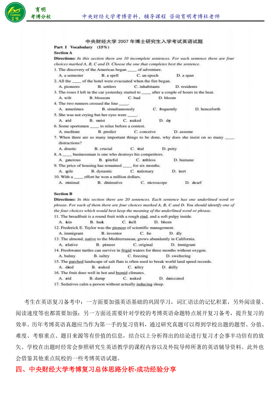 2017年中央财经大学金融学院金融工程专业考博历年真题专业课复习资料-育明考研考博_第3页