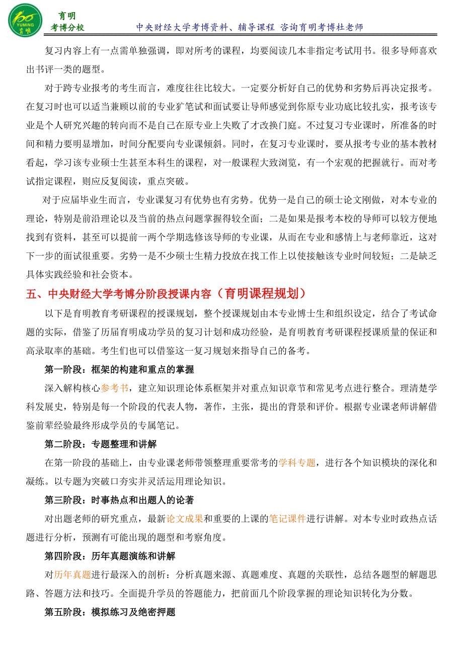 2017年中央财经大学金融学院金融工程专业考博历年真题专业课复习资料-育明考研考博_第5页