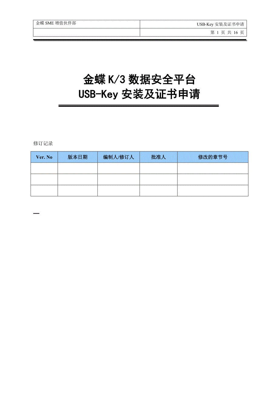 安装及证书申请_第1页