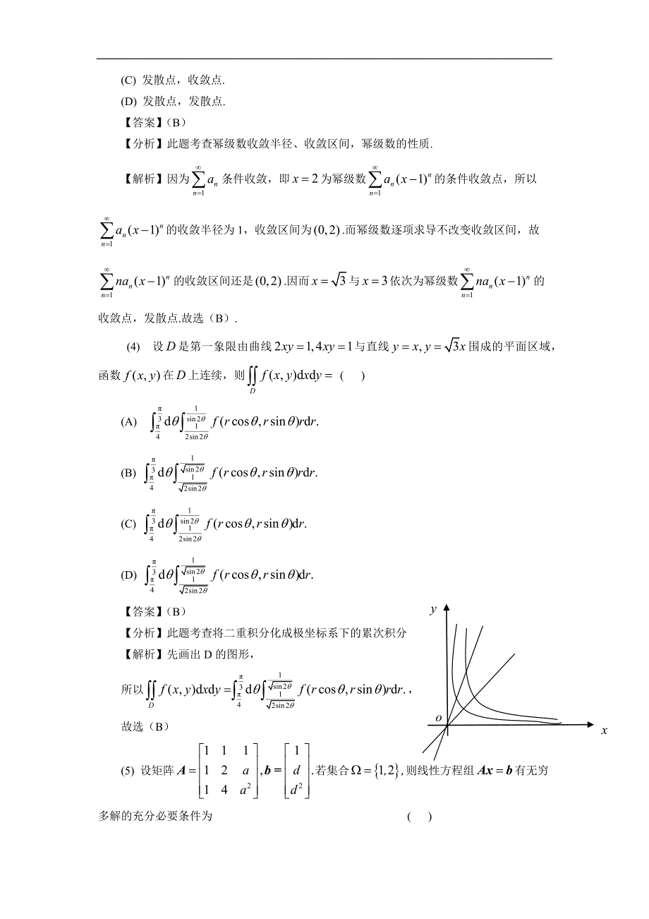 2015年全国硕士研究生入学统一考试数学（一）试题解析_第2页