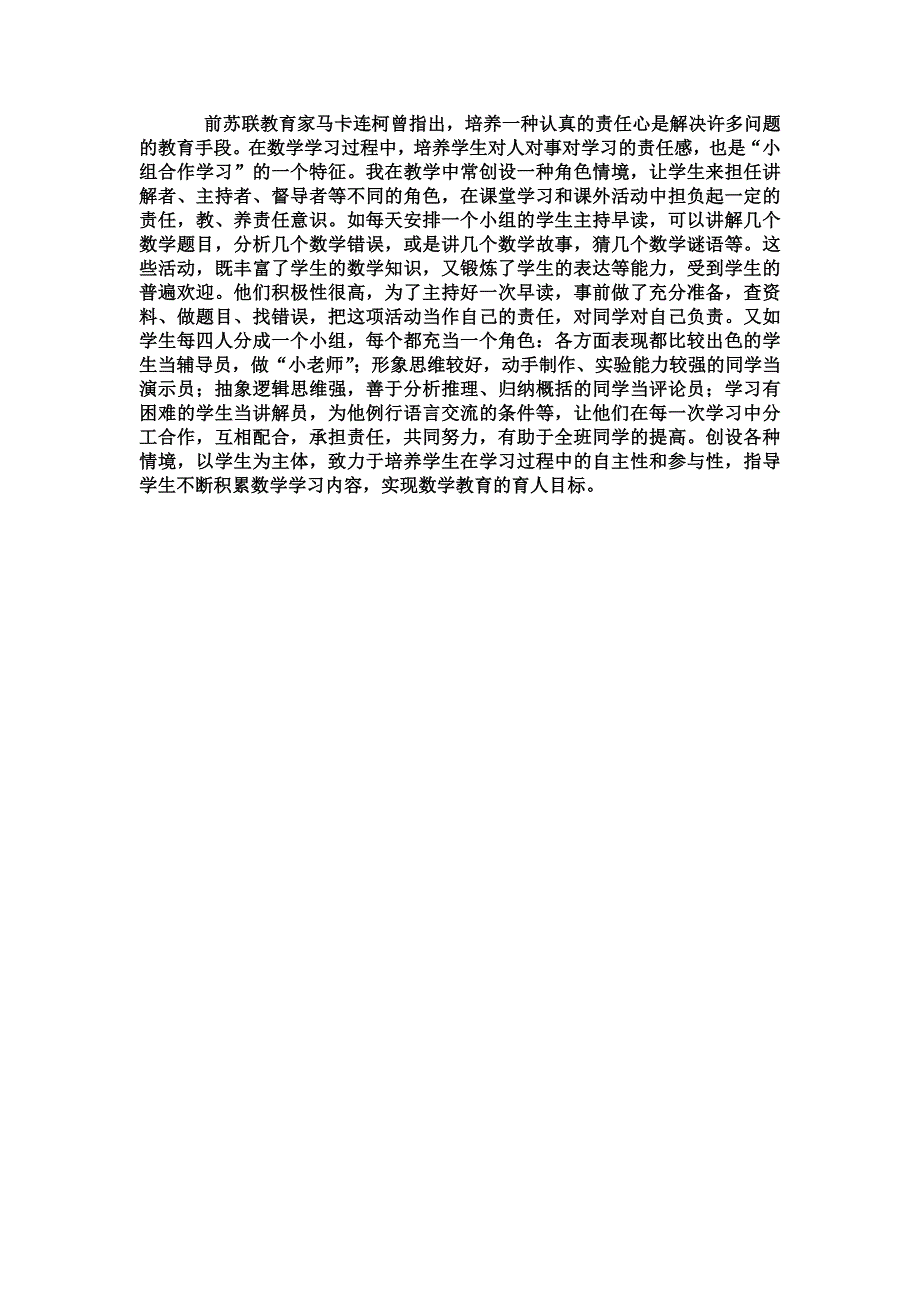 浅淡“数学教学中组织学生分小组讨论1_第3页