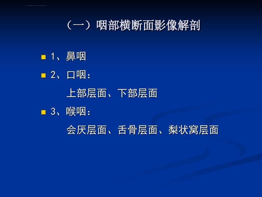 颈部影像解剖课件_第5页