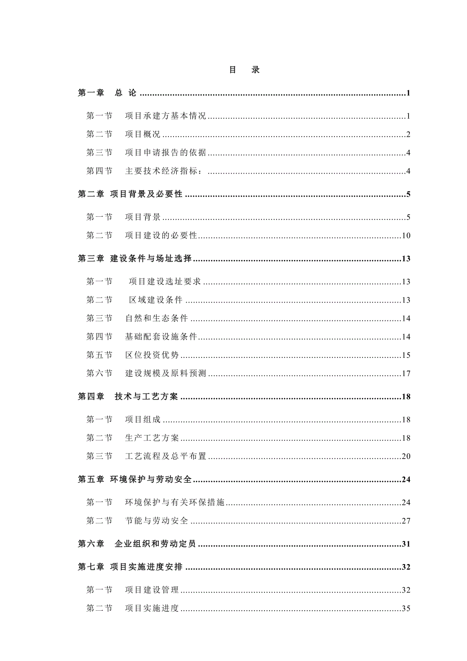 生活垃圾资源化处理有限公司项目可行性研究报告 (精品)_第1页