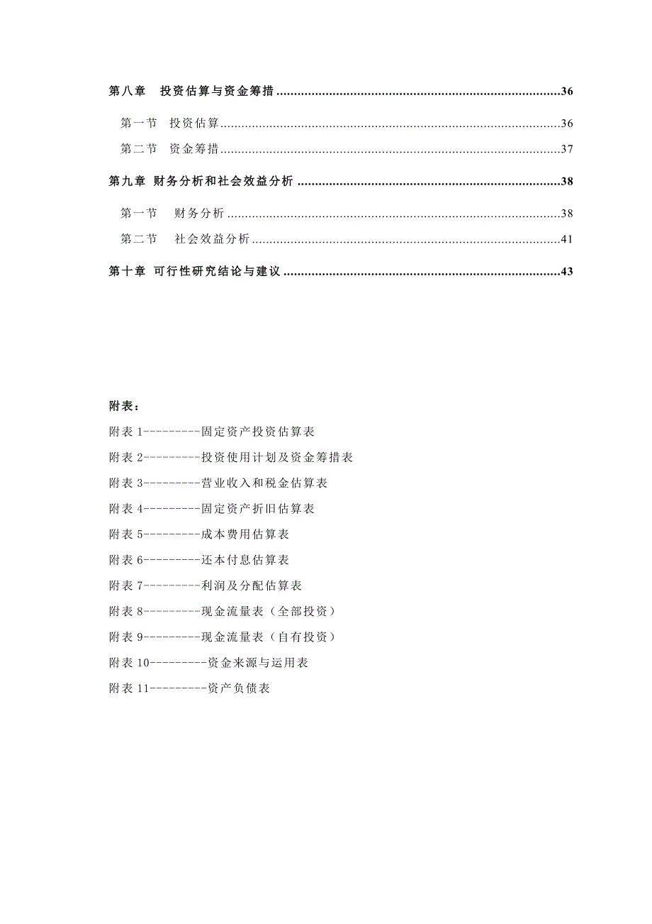 生活垃圾资源化处理有限公司项目可行性研究报告 (精品)_第2页