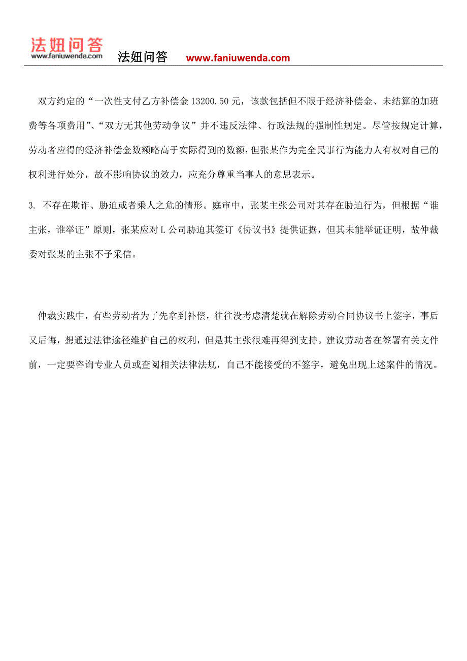 【五分钟法学院】劳动者签订解除劳动合同协议后,能反悔吗？_第3页