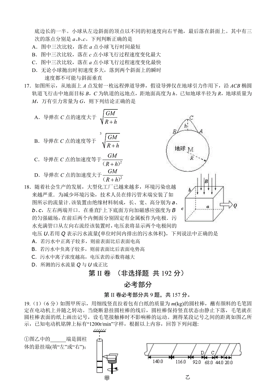 福建省2015届下学期高三理科综合能力测试卷 理综物理_第2页