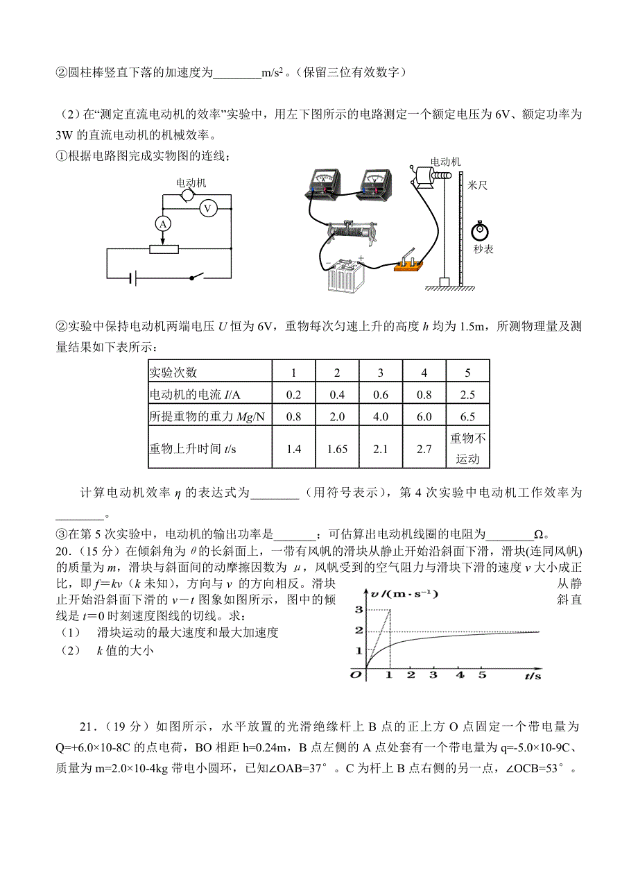 福建省2015届下学期高三理科综合能力测试卷 理综物理_第3页