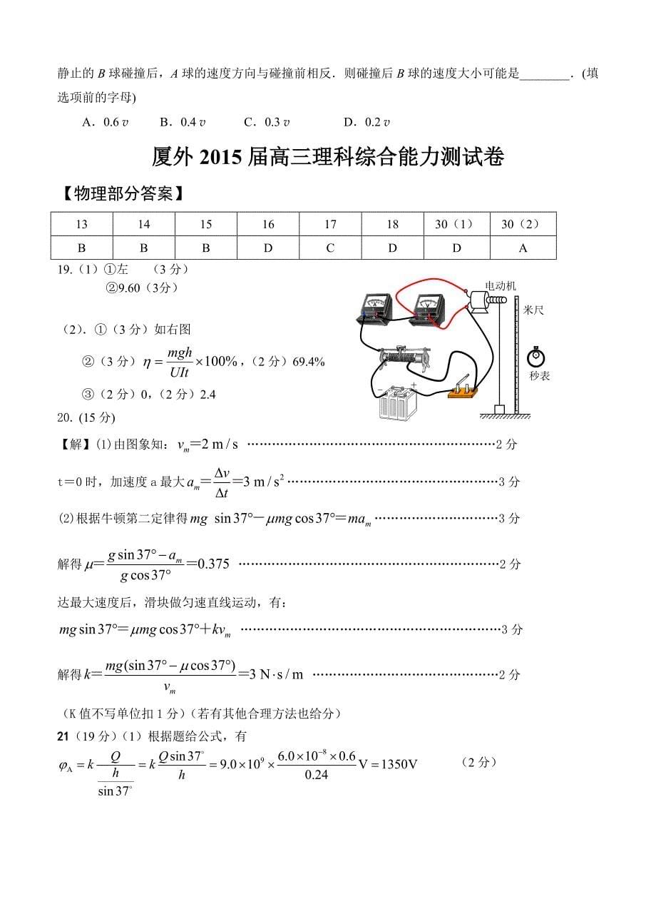 福建省2015届下学期高三理科综合能力测试卷 理综物理_第5页