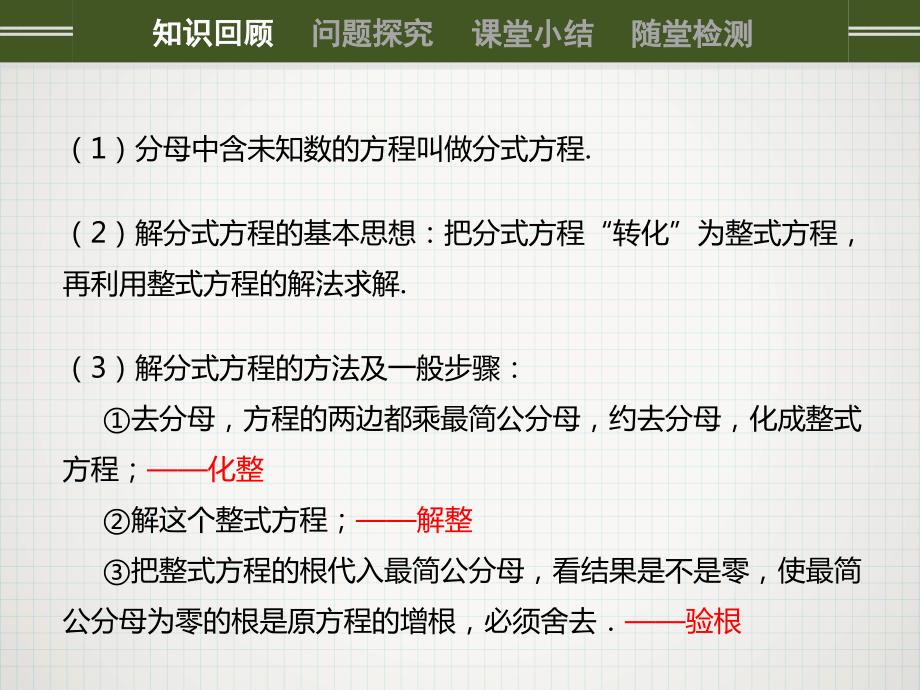 新人教版八年级上册数学《分式方程（2）》_第2页