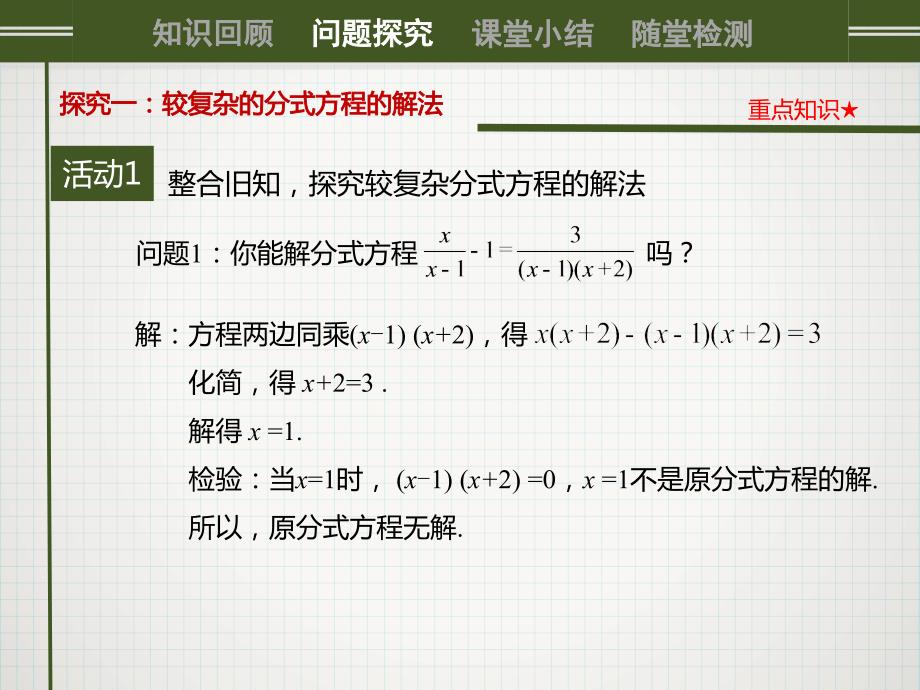 新人教版八年级上册数学《分式方程（2）》_第3页