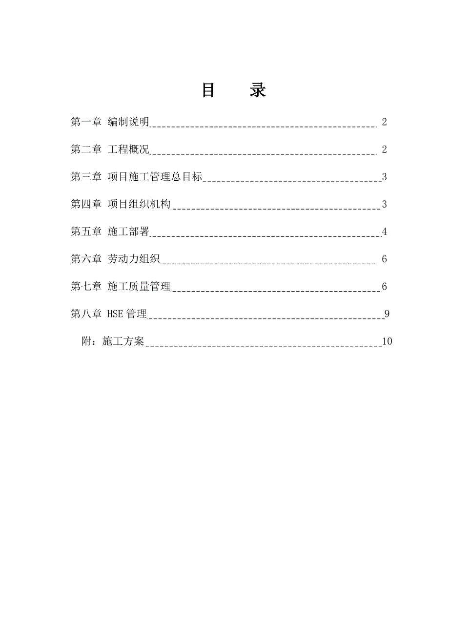 施工组织设计(中橡滤袋MBF)_第2页