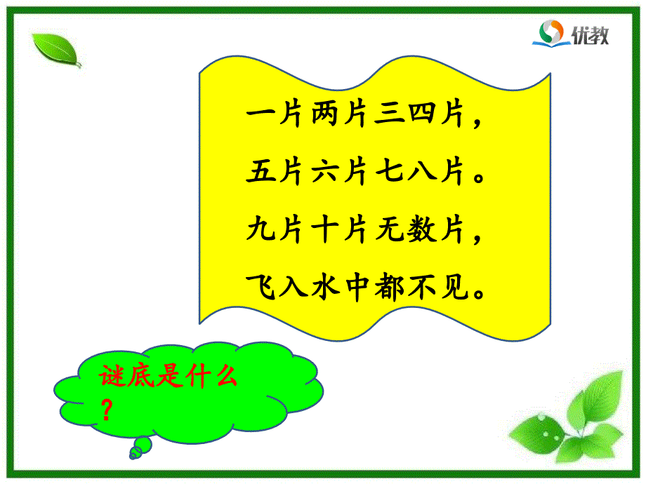 新部编人教版一年级上册语文《语文园地一》（第一课时）_第2页