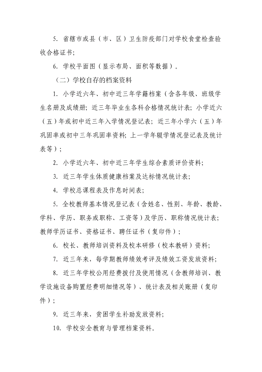 河南省义务教育均衡发展工作_第2页