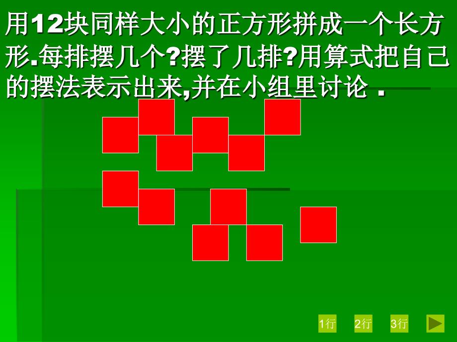 2013苏教版数学四下《倍数和因数》ppt课件3[66]_第2页