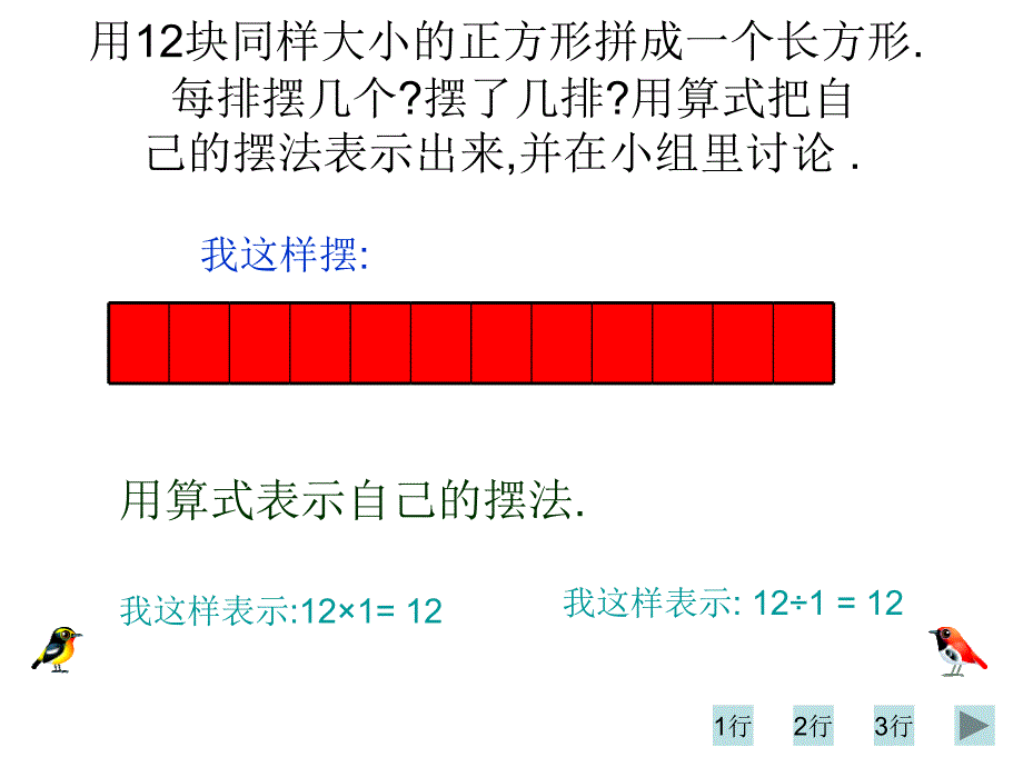 2013苏教版数学四下《倍数和因数》ppt课件3[66]_第3页