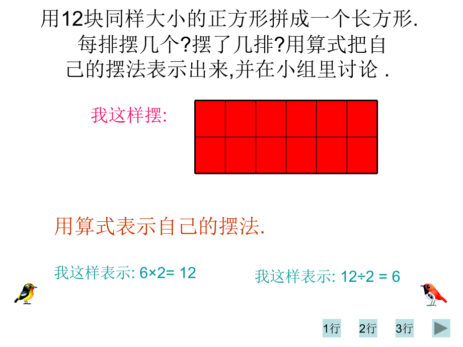 2013苏教版数学四下《倍数和因数》ppt课件3[66]_第4页