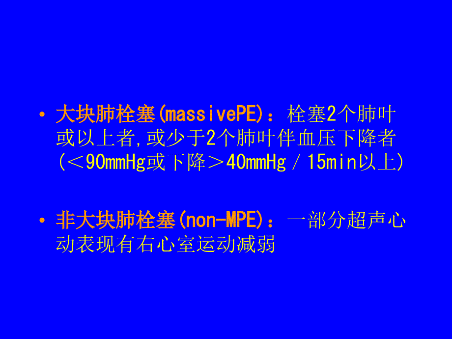 肺栓塞诊断和治疗进展_第3页