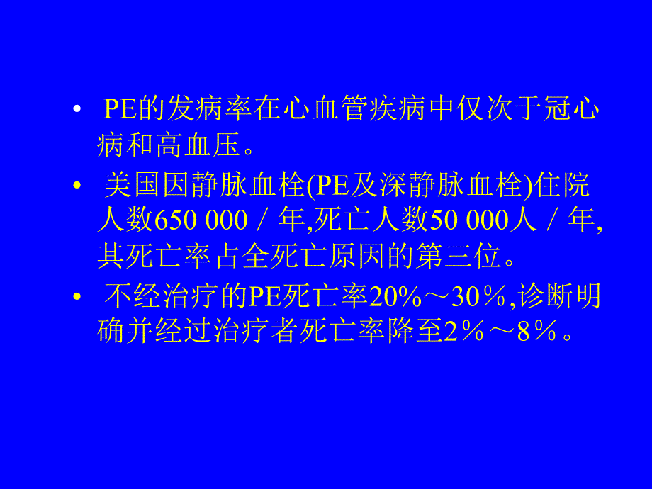 肺栓塞诊断和治疗进展_第4页