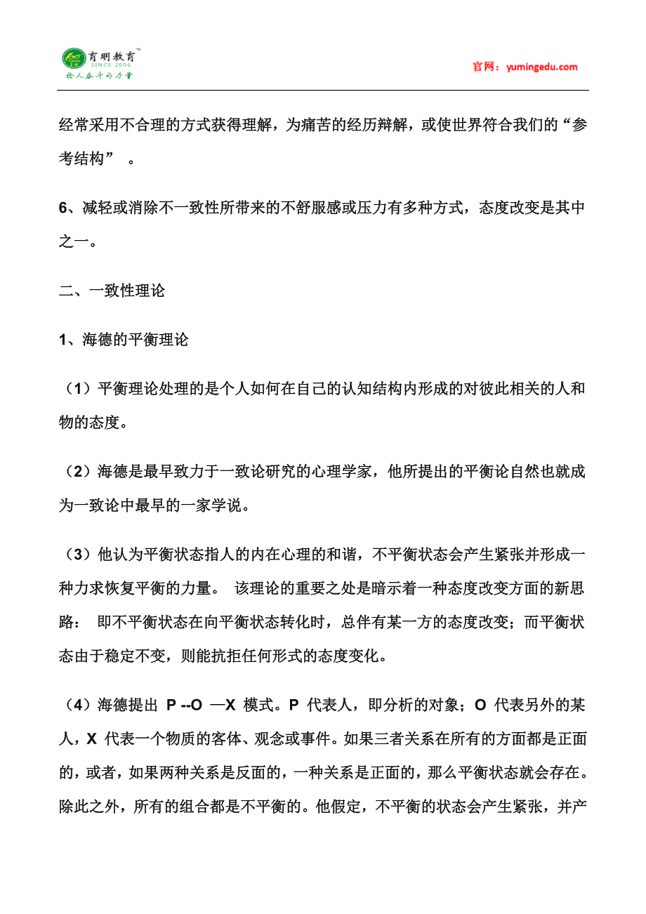 中山大学新闻传播学(传播理论：起源、方法与应用)考研笔记(七)、考研参考书及复试线、考研复习规划_第2页