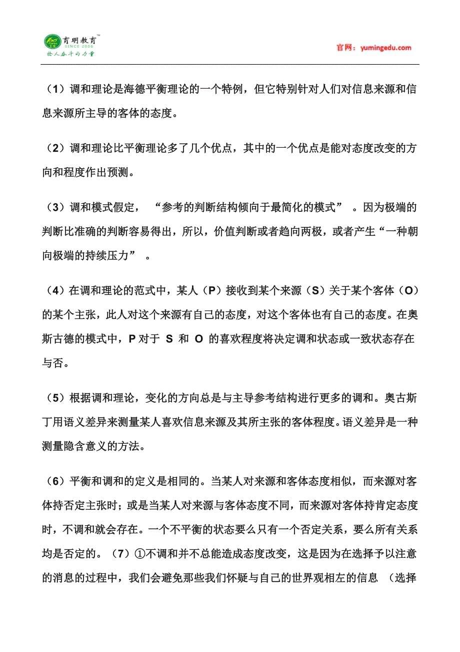 中山大学新闻传播学(传播理论：起源、方法与应用)考研笔记(七)、考研参考书及复试线、考研复习规划_第5页