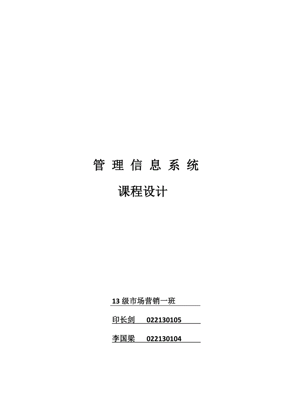 超市管理信息系统系统设计-蘑菇装袋机的设计--本科毕业设计（论文）_第1页