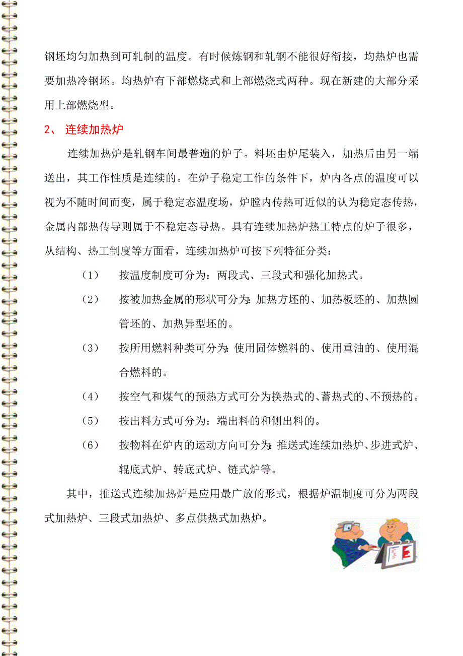 轧钢加热炉热平衡分析及节能途径探讨--论文_第3页