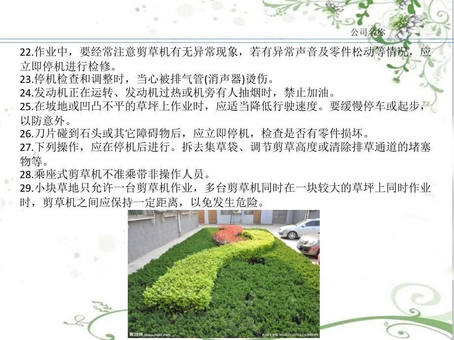 绿化工具的使用保养及安全注意事项_第5页