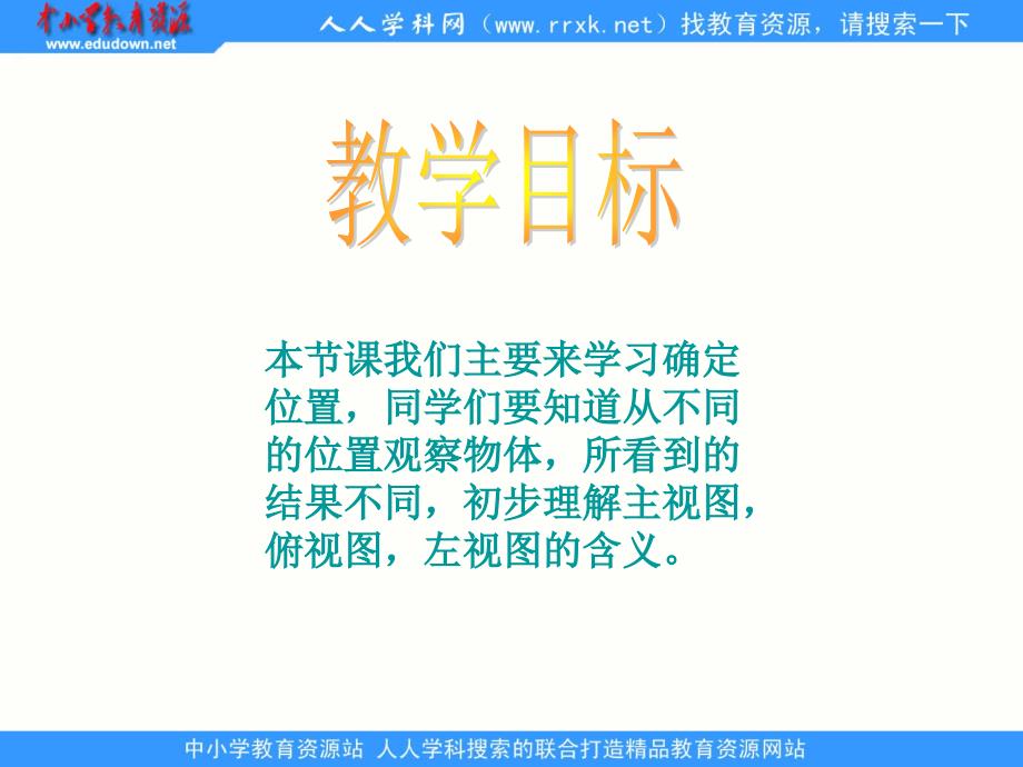 2013北师大版数学四下《节日礼物》ppt课件1[66]_第2页