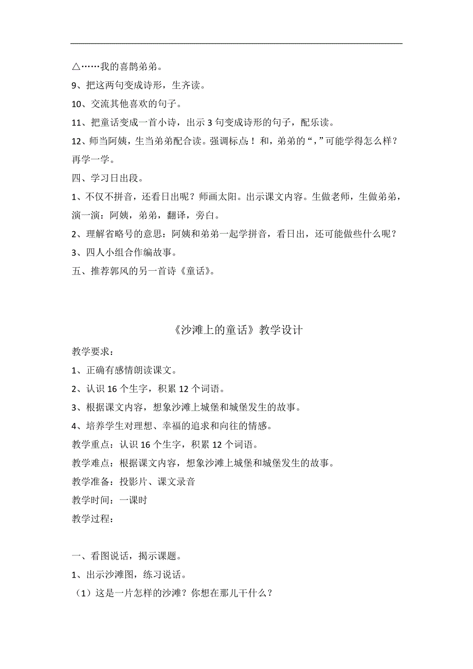 新部编人教版二年级下册语文第四单元精品教案 教学设计_第2页