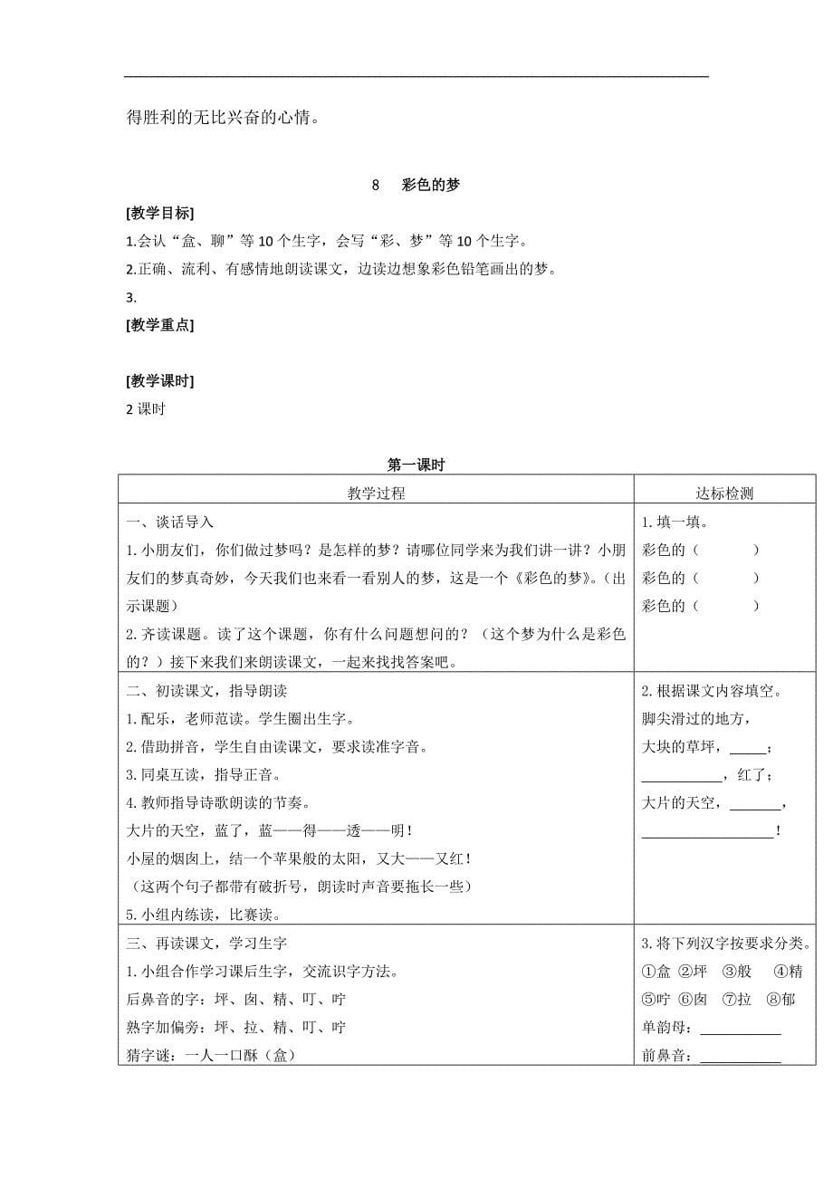 新部编人教版二年级下册语文第四单元精品教案 教学设计_第5页