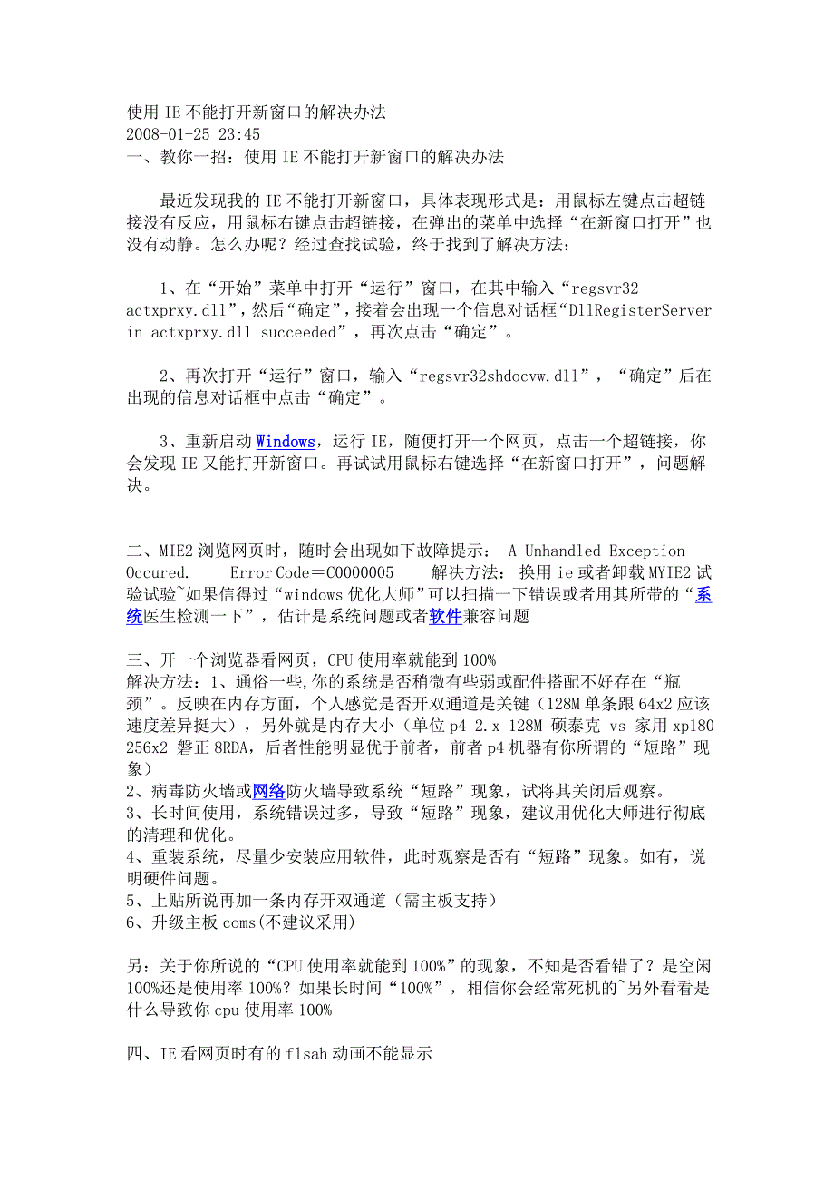 使用ie不能打开新窗口的解决办法_第1页