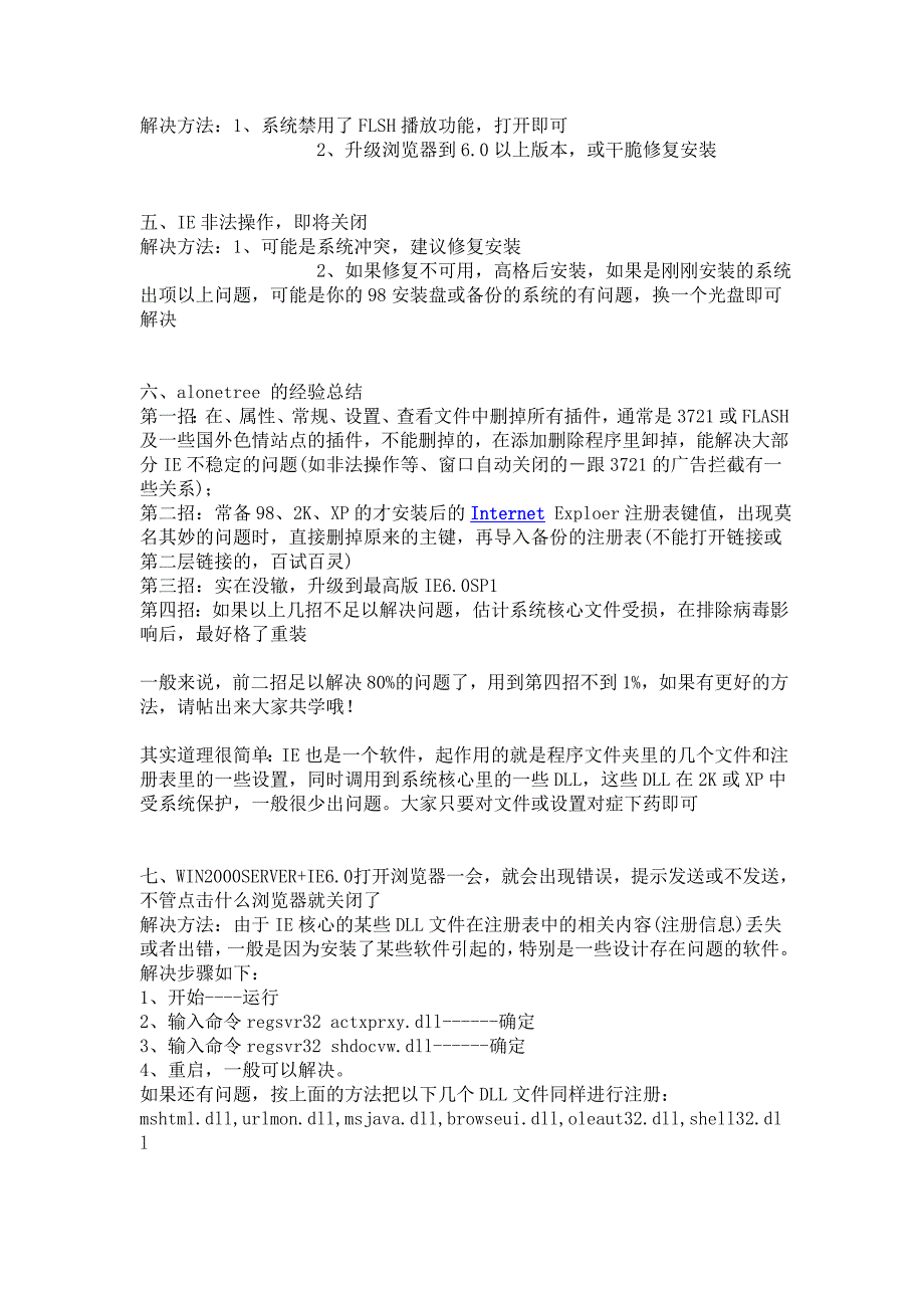 使用ie不能打开新窗口的解决办法_第2页