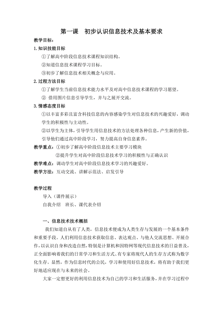 初步认识信息技术及基本要求_第1页