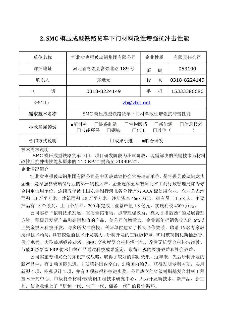 河北省企业技术需求_第4页