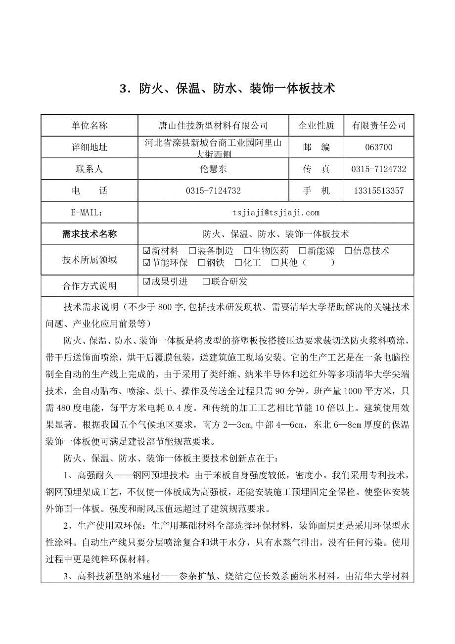 河北省企业技术需求_第5页