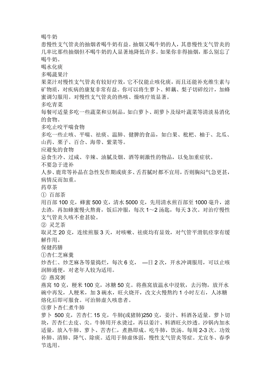 气管炎食疗法_第1页